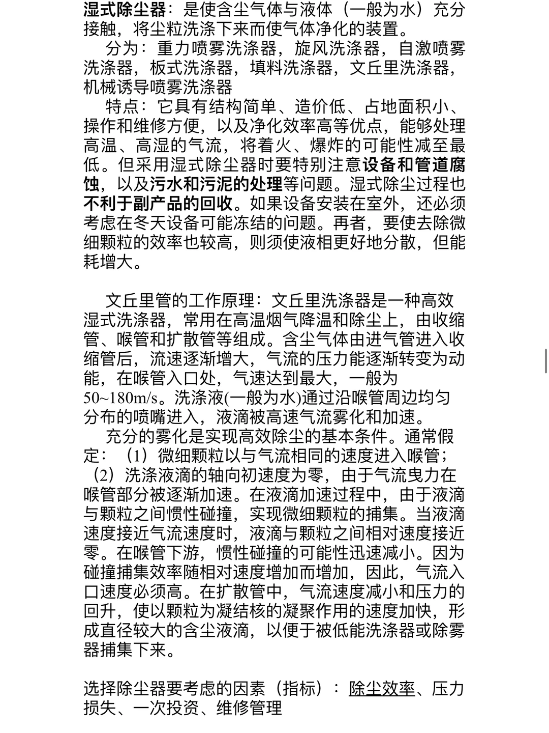 《大气污染控制工程》第五章第六章总结