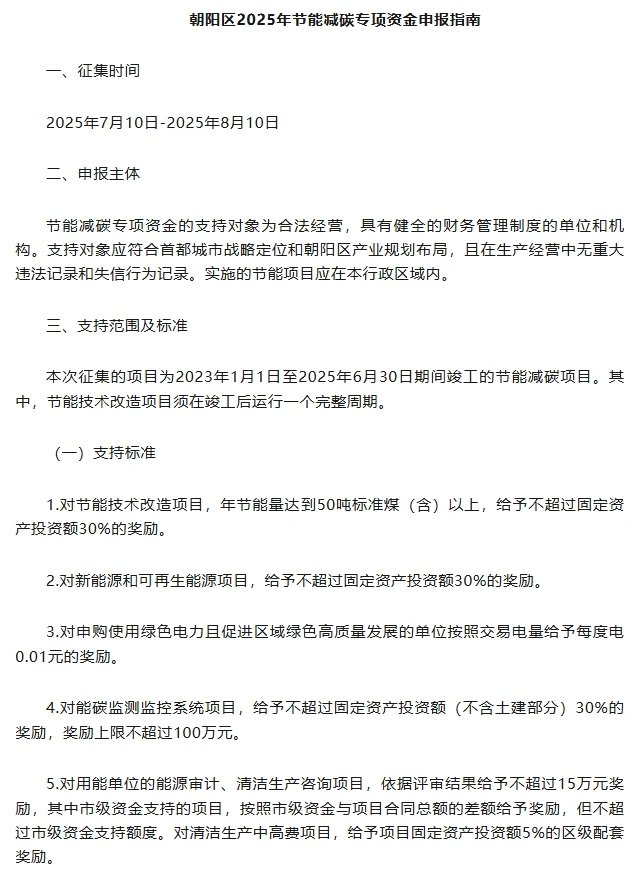 最高奖励500万！北京25年节能减碳项目征集