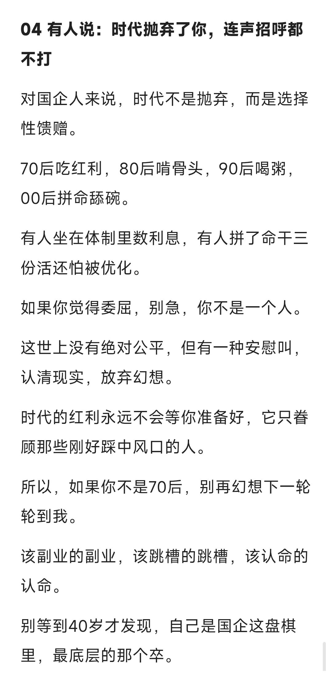 哪一代国企人，真正吃到了时代红利？