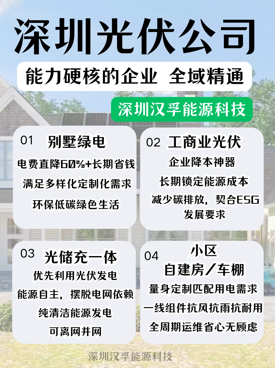 深圳装光伏，这家公司超级宝藏