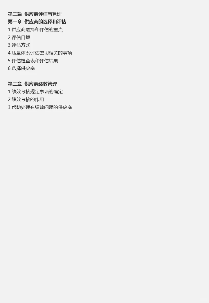 采购经理必修课，系统学习提升竞争力