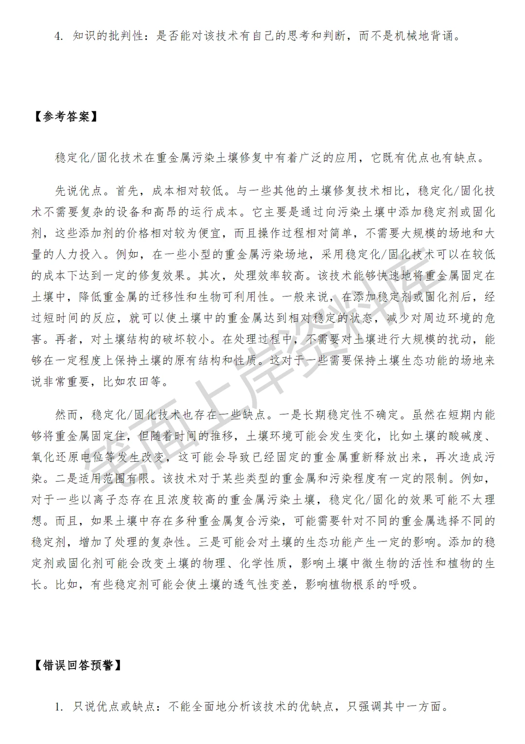 环保土壤修复技术员面试真题