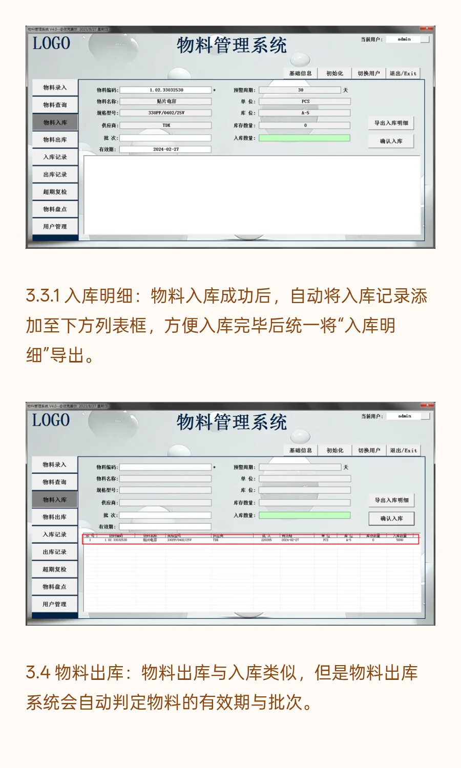 自动化进销存；物料管理系统4.0