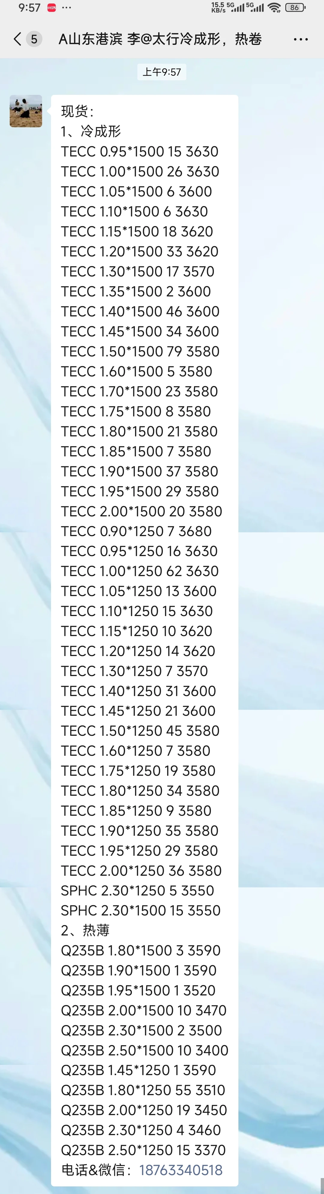 2025.10.12冷成型，热卷今日报价