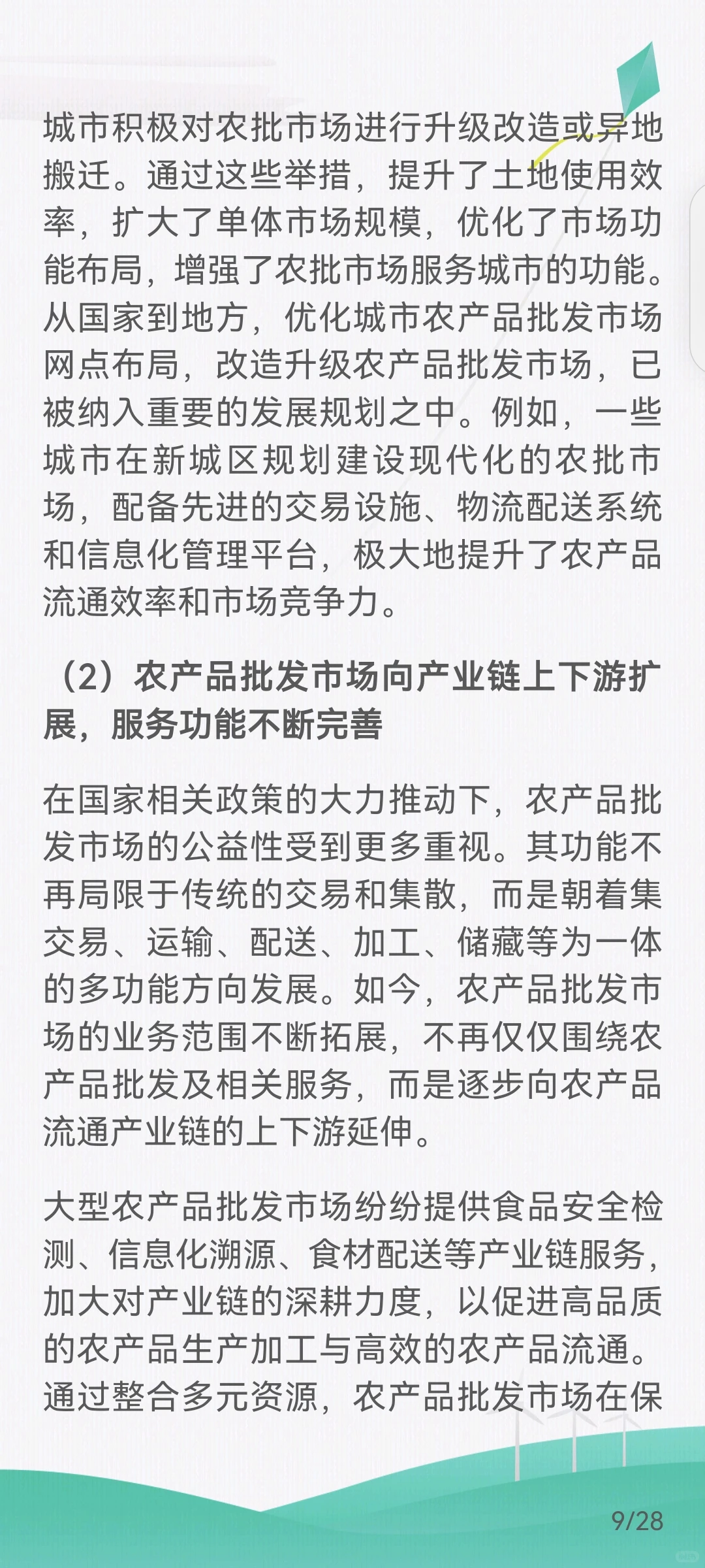 农产品批发行业产业链及经营模式、发展趋势