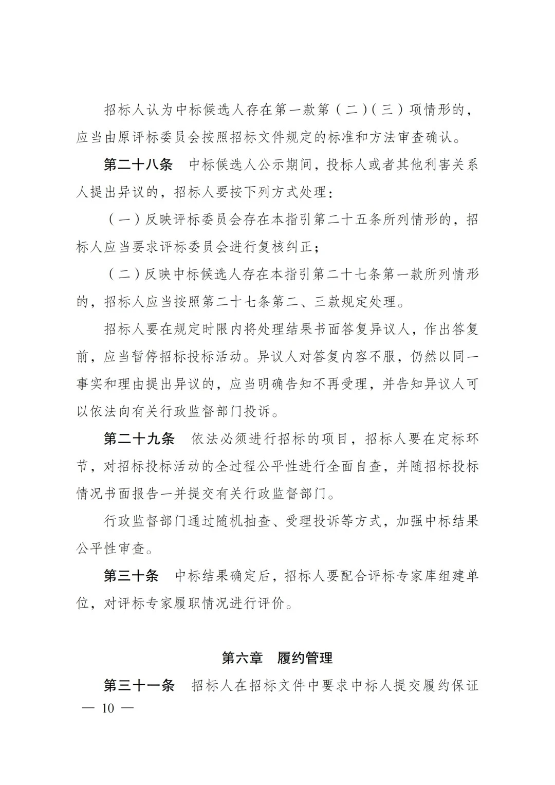 招标人要被“考核”！26年投标环境彻底变了