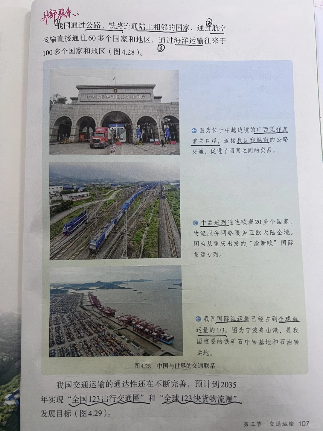 4.3交通运输