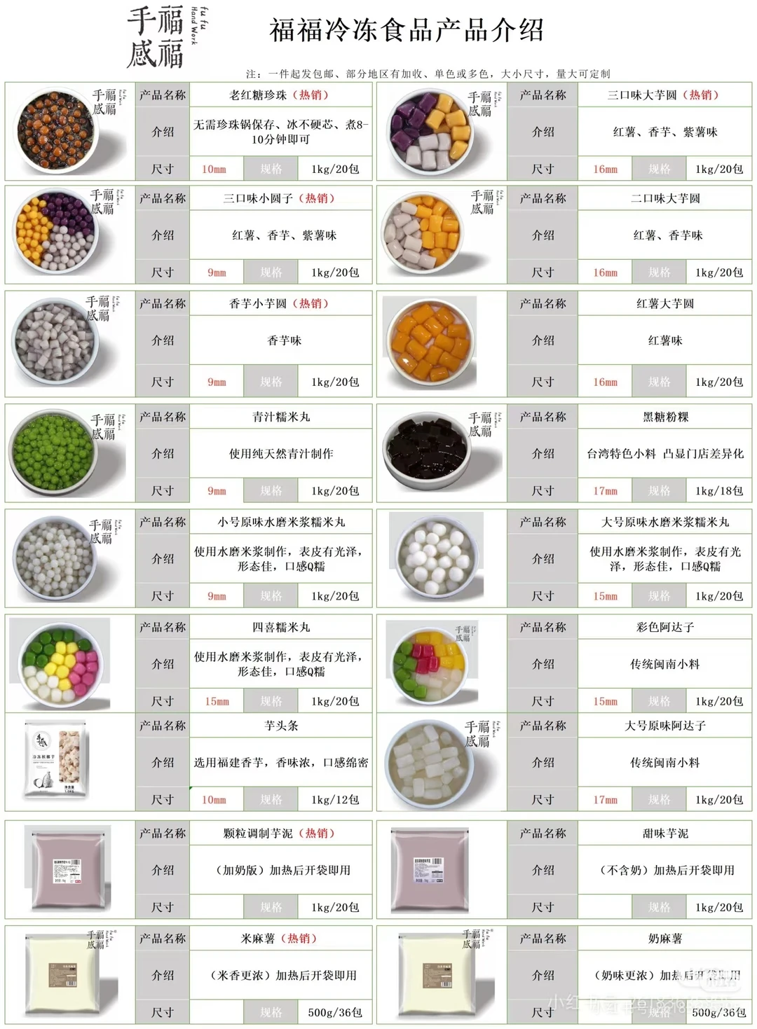 祝福冷冻食品产品介绍