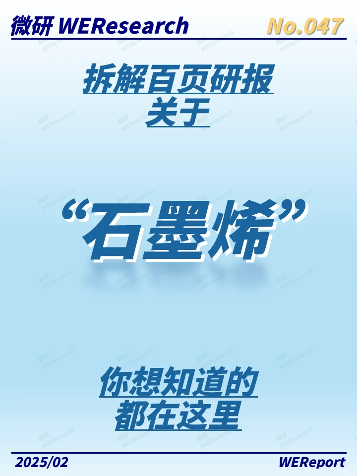 薄如蝉翼硬如钻石！凭什么被称为材料之王？