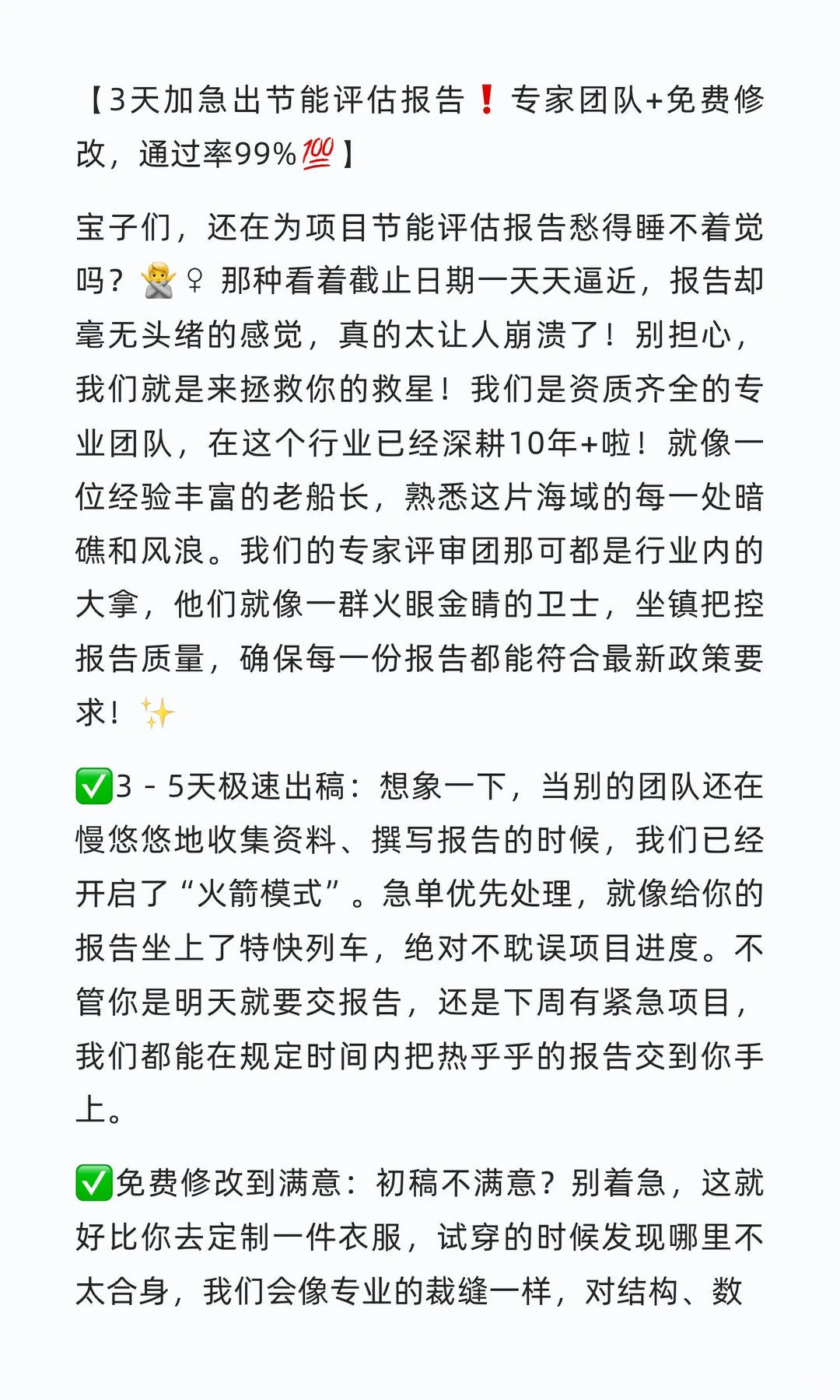 3天出节能评估报告！专家团队+免费修改