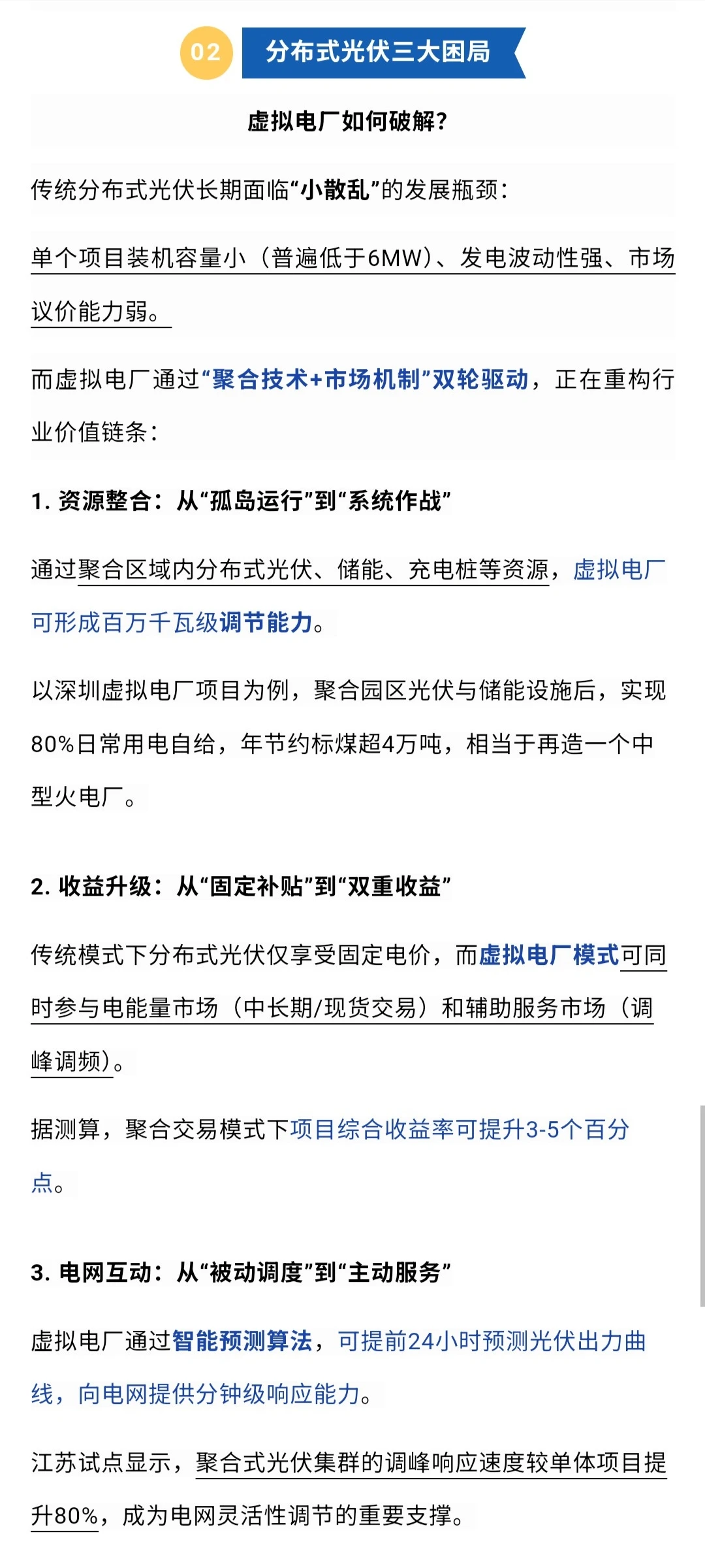 分布式光伏将以虚拟电厂聚合交易！
