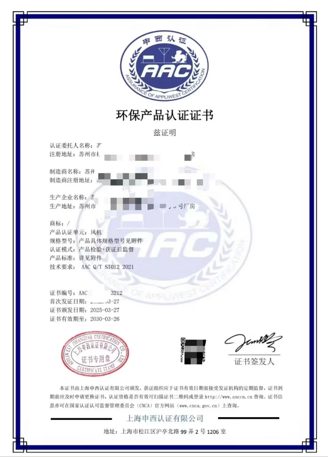 环保产品认证出证啦