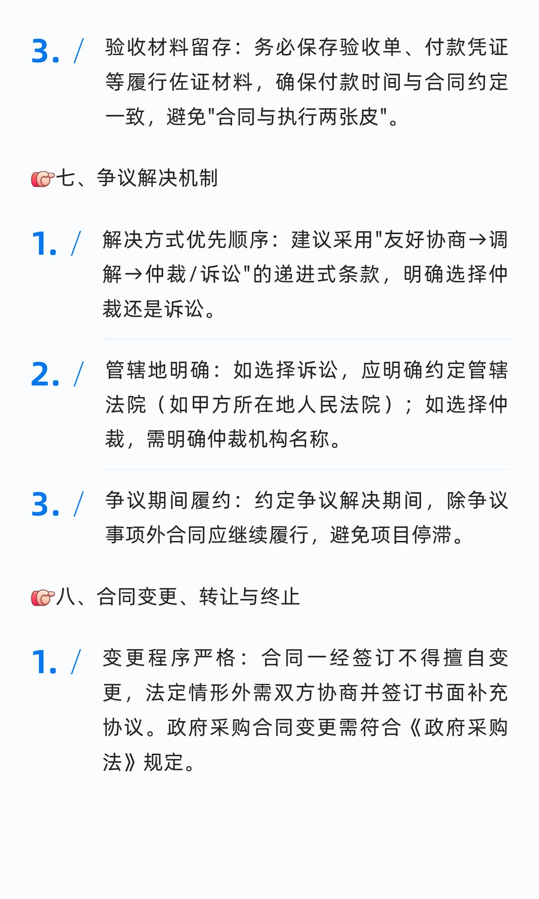 ?招标采购合同这34个坑千万别踩