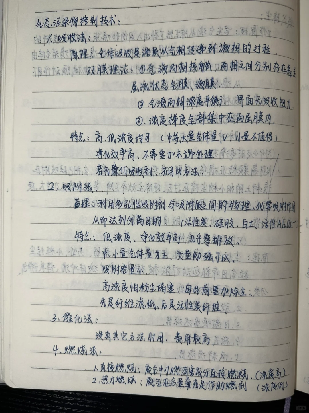 大气污染控制工程（2）