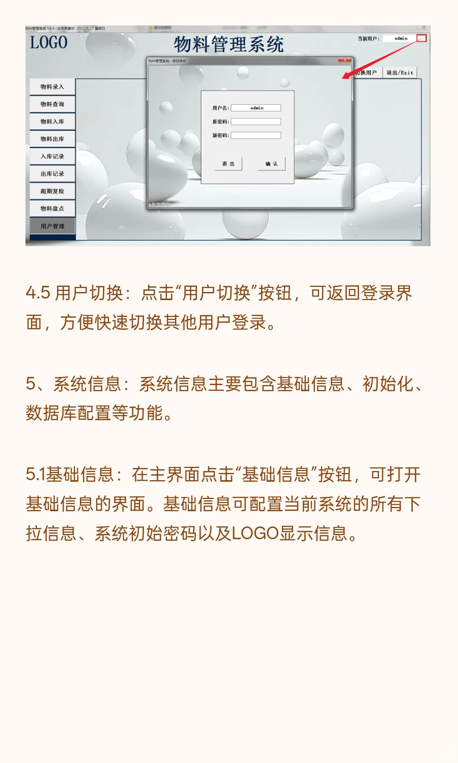 自动化进销存；物料管理系统4.0