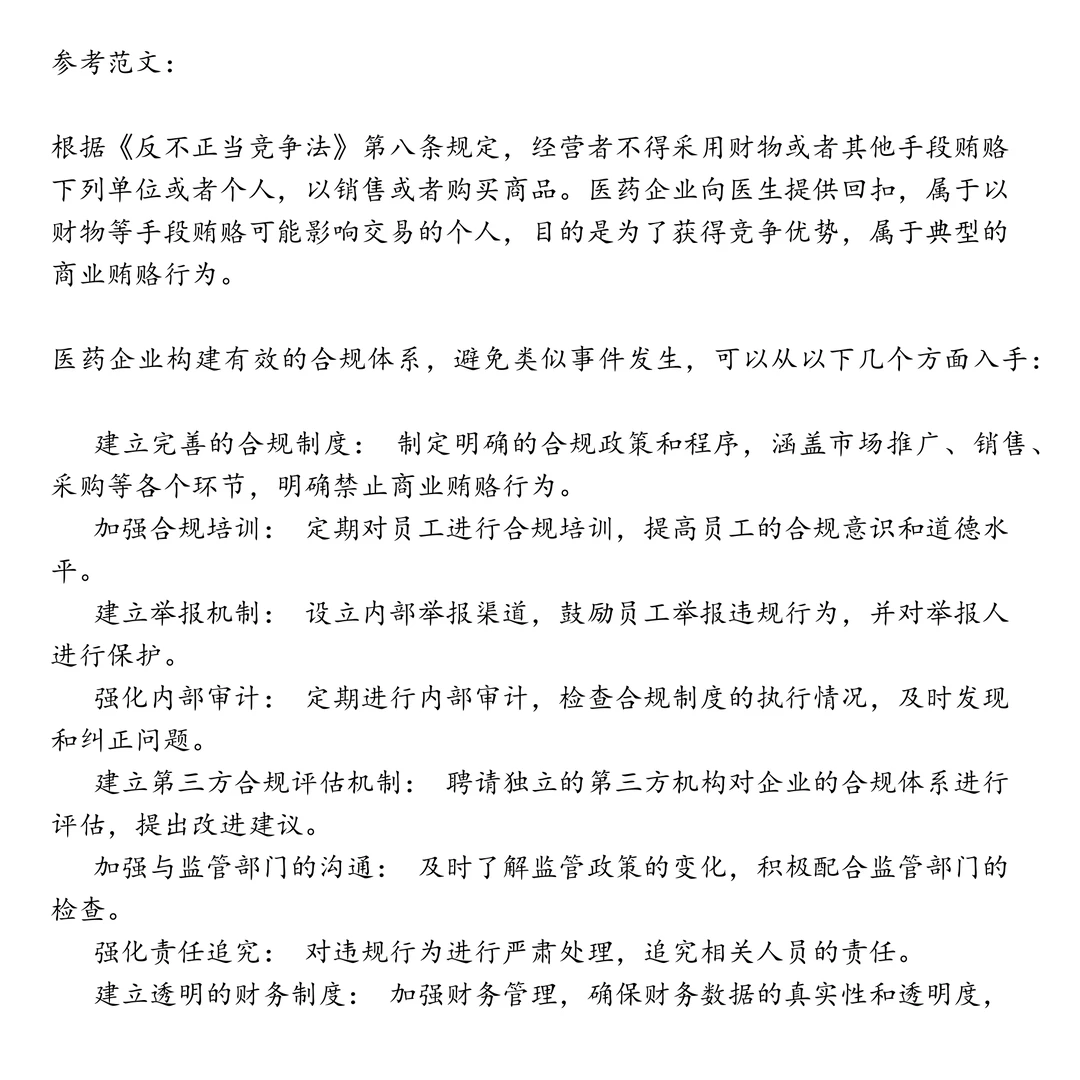 合规管理岗位笔试真题合集