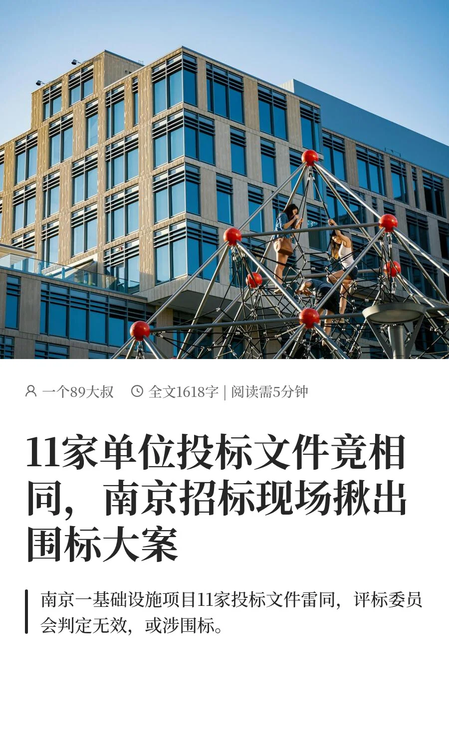 南京招标现场11家单位投标文件竟相同