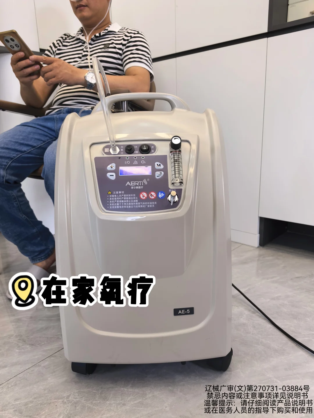 叔叔在家氧疗，爱尔泰AE-5真实体验