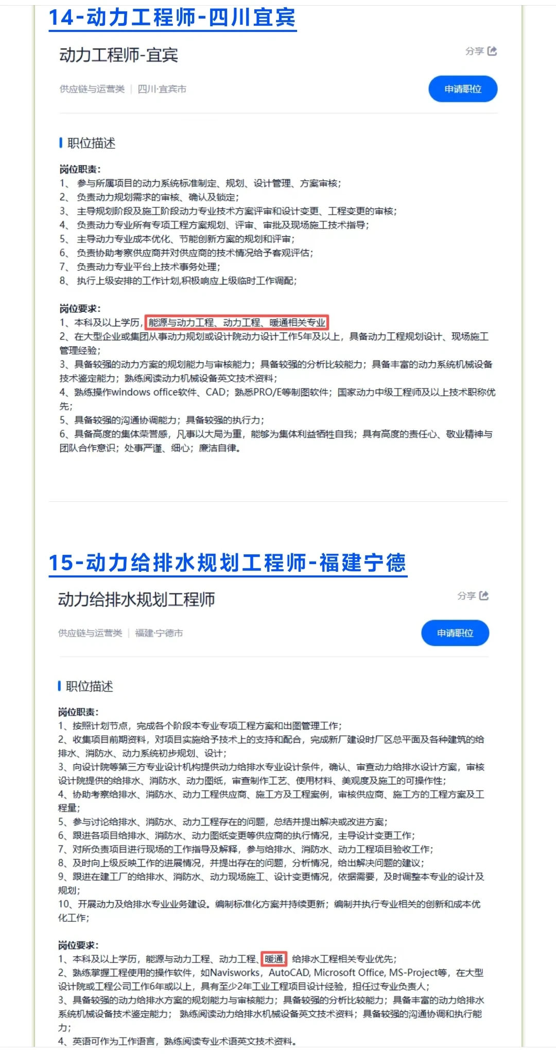宁德时代2025年冬季社招土建岗内推发布