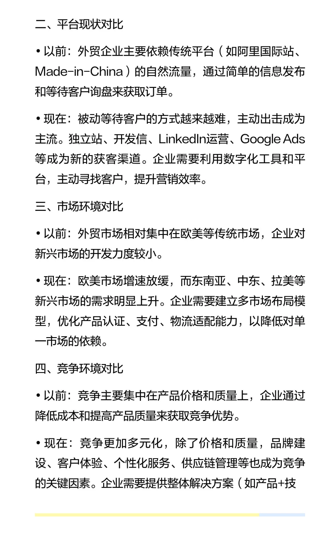 2025干外贸还有机会吗？