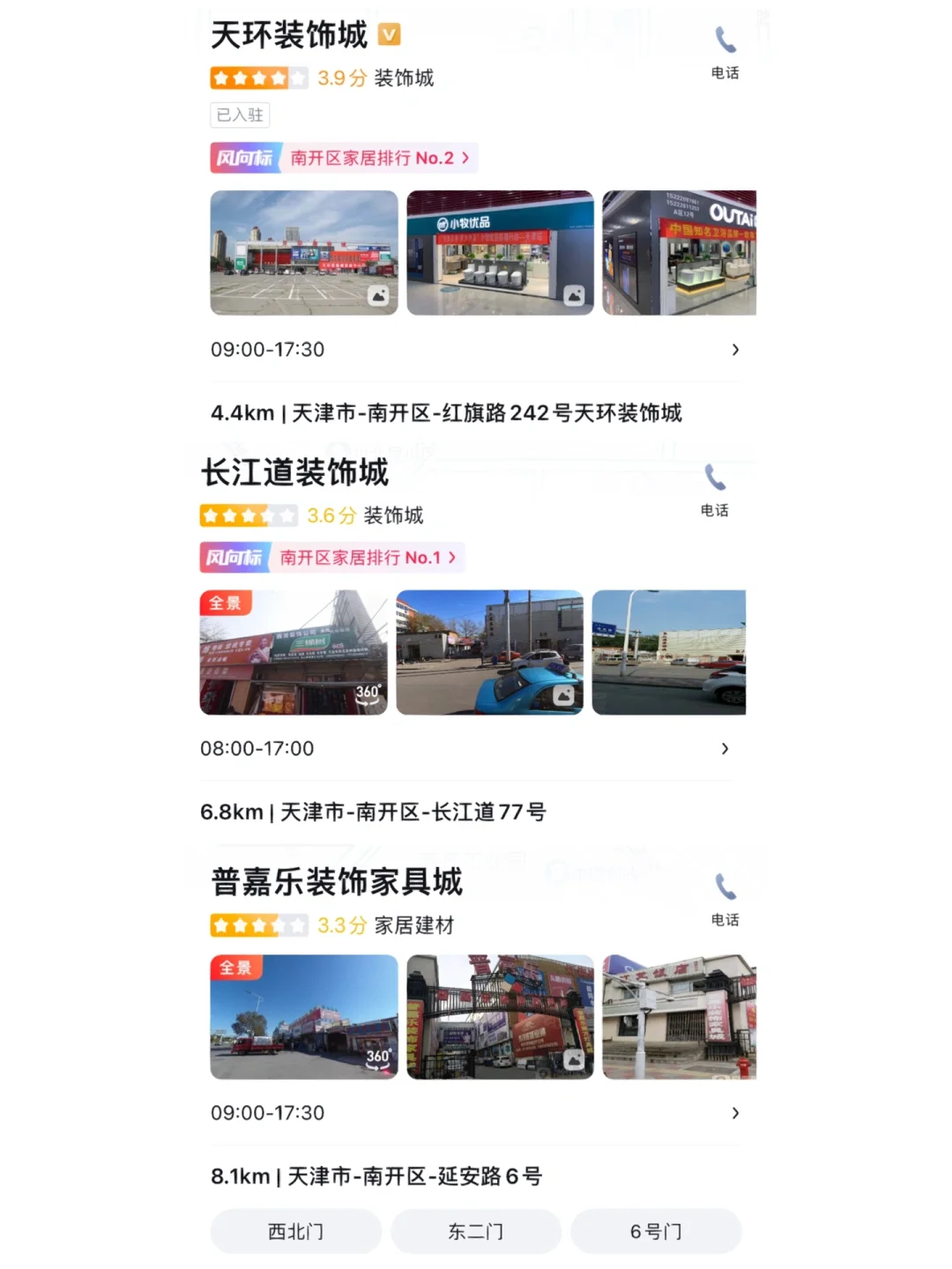 天津装修｜建材装饰城大盘点（二）