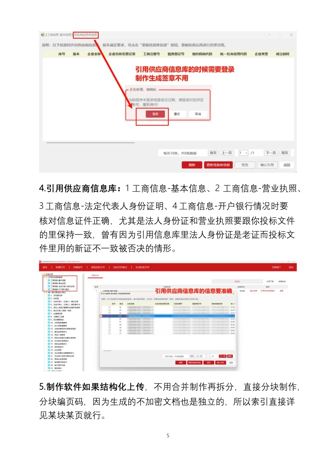 109-中国联通电子投标的20条经验