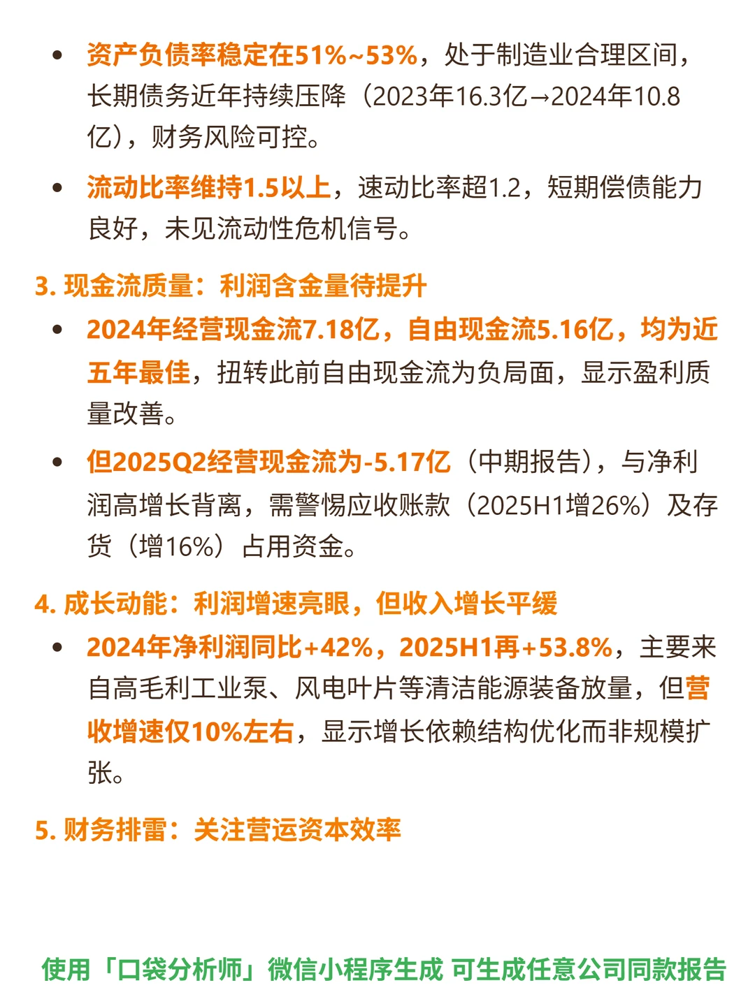 重庆机电 4000 字深度研报