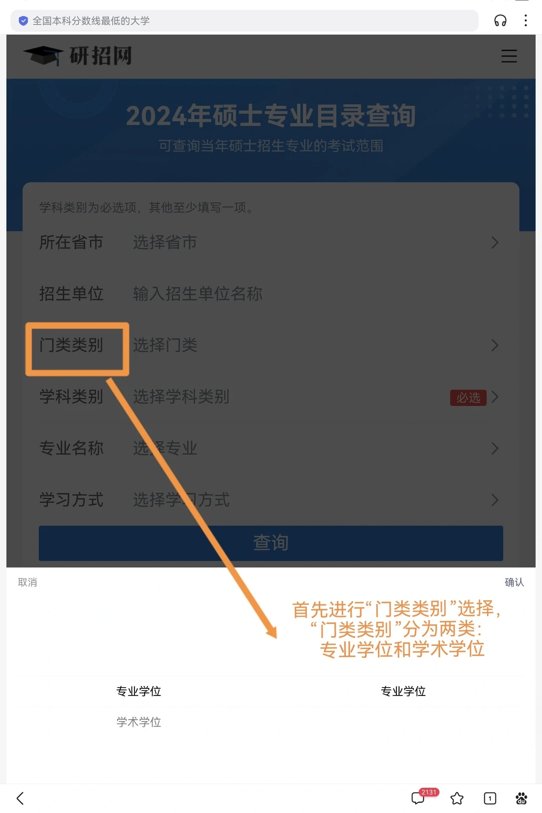 如何在“研招网”内快速择校❓️