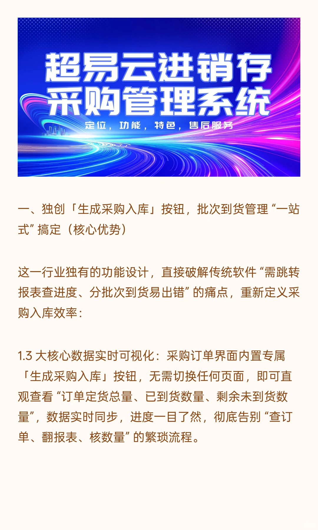 超易云进销存采购管理4大独特优势：以独创