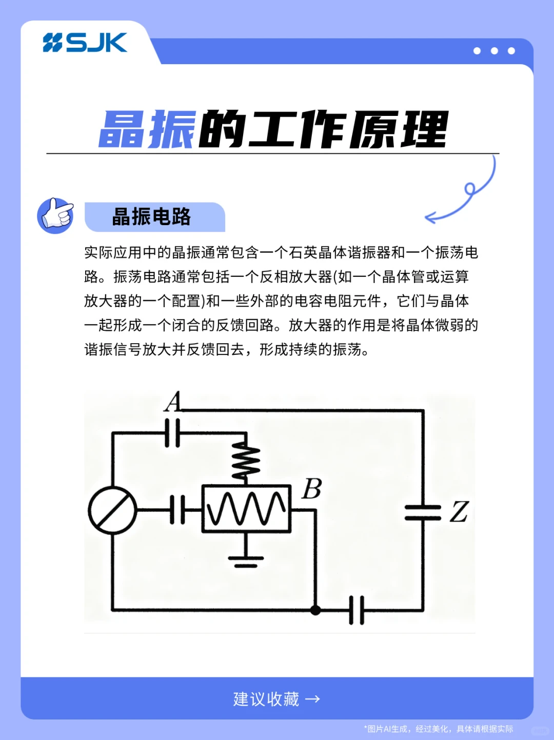 ?晶振｜电子设备的心跳发生器！