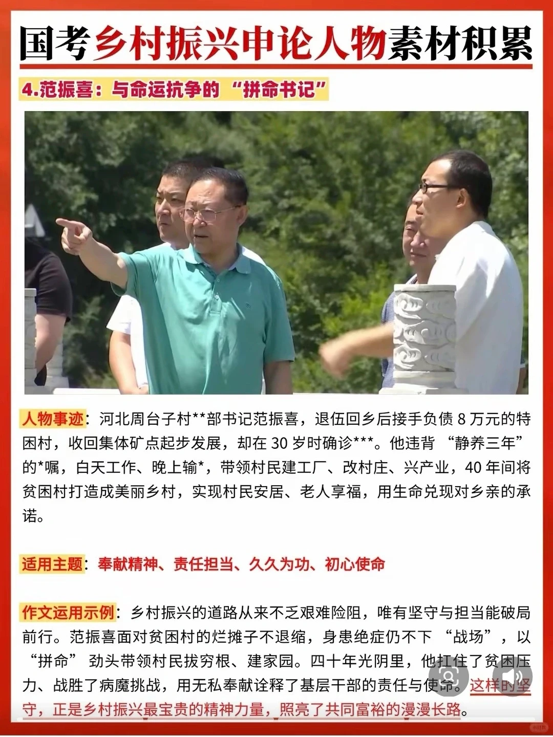 申论作文乡村振兴人物素材