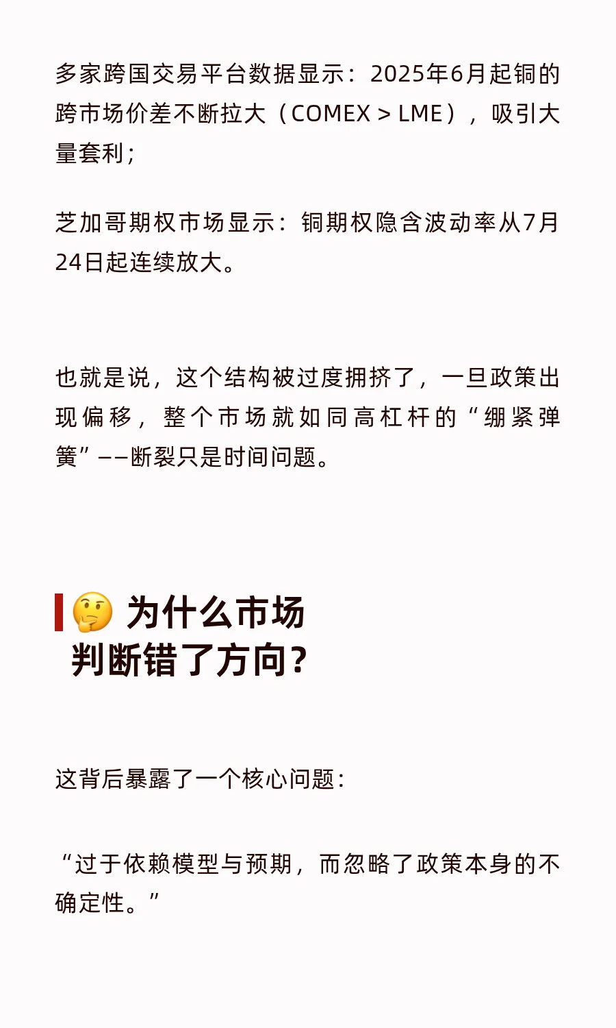 【复盘】铜价一天暴跌22%，全球交易员措手