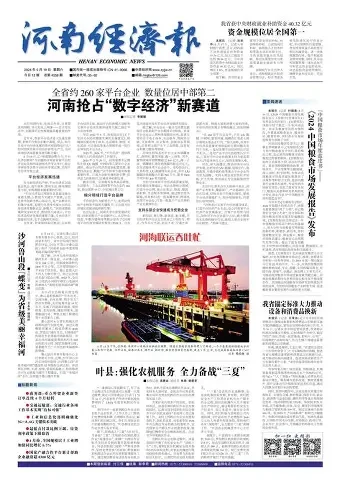 河南经济报理论版学术投稿发稿