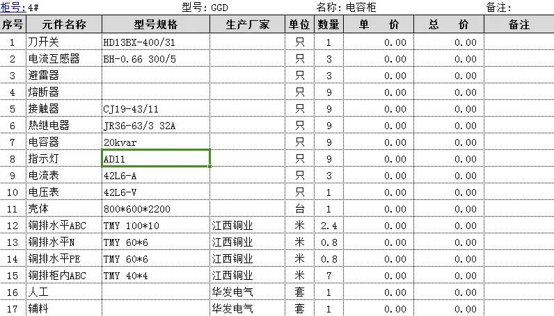 零基础小白学成套报价第九天（电容柜）