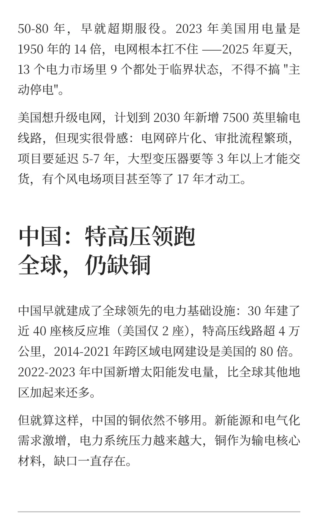 铜价暴涨 27%！中美暗战背后，这金属关乎你