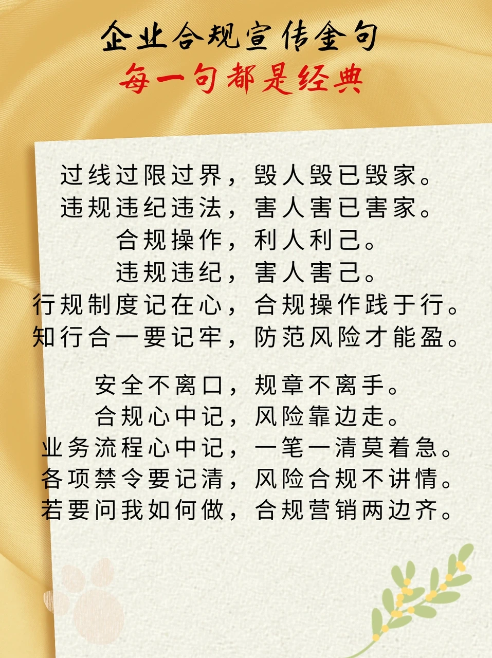 企业合规宣传,超经典金句助你轻松搞定!