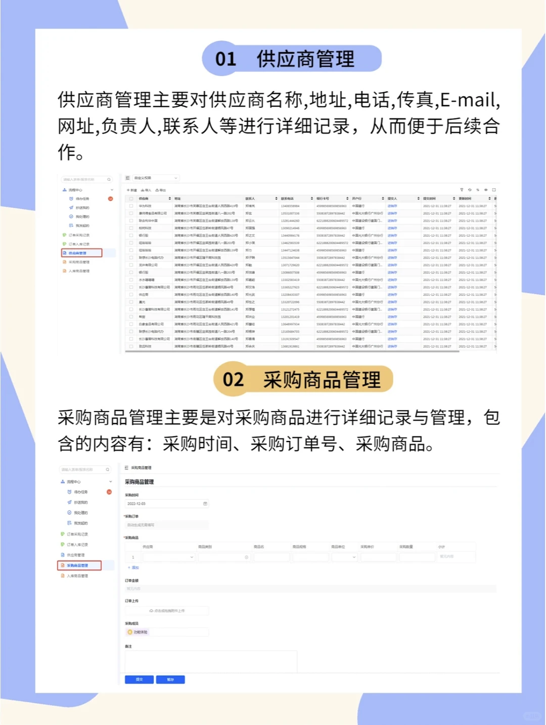 干货|分享一款简单的采购管理系统~