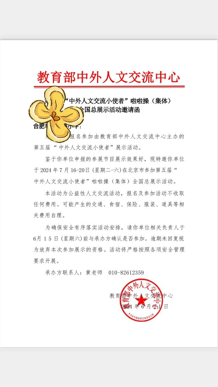 教育部啦啦操比赛