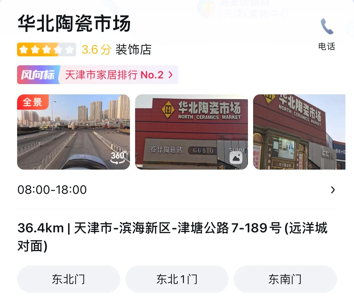 天津装修｜建材装饰城大盘点（二）