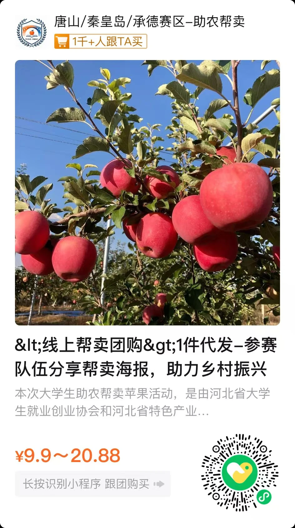 大学生助农希望各位帅哥美女多多支持！！