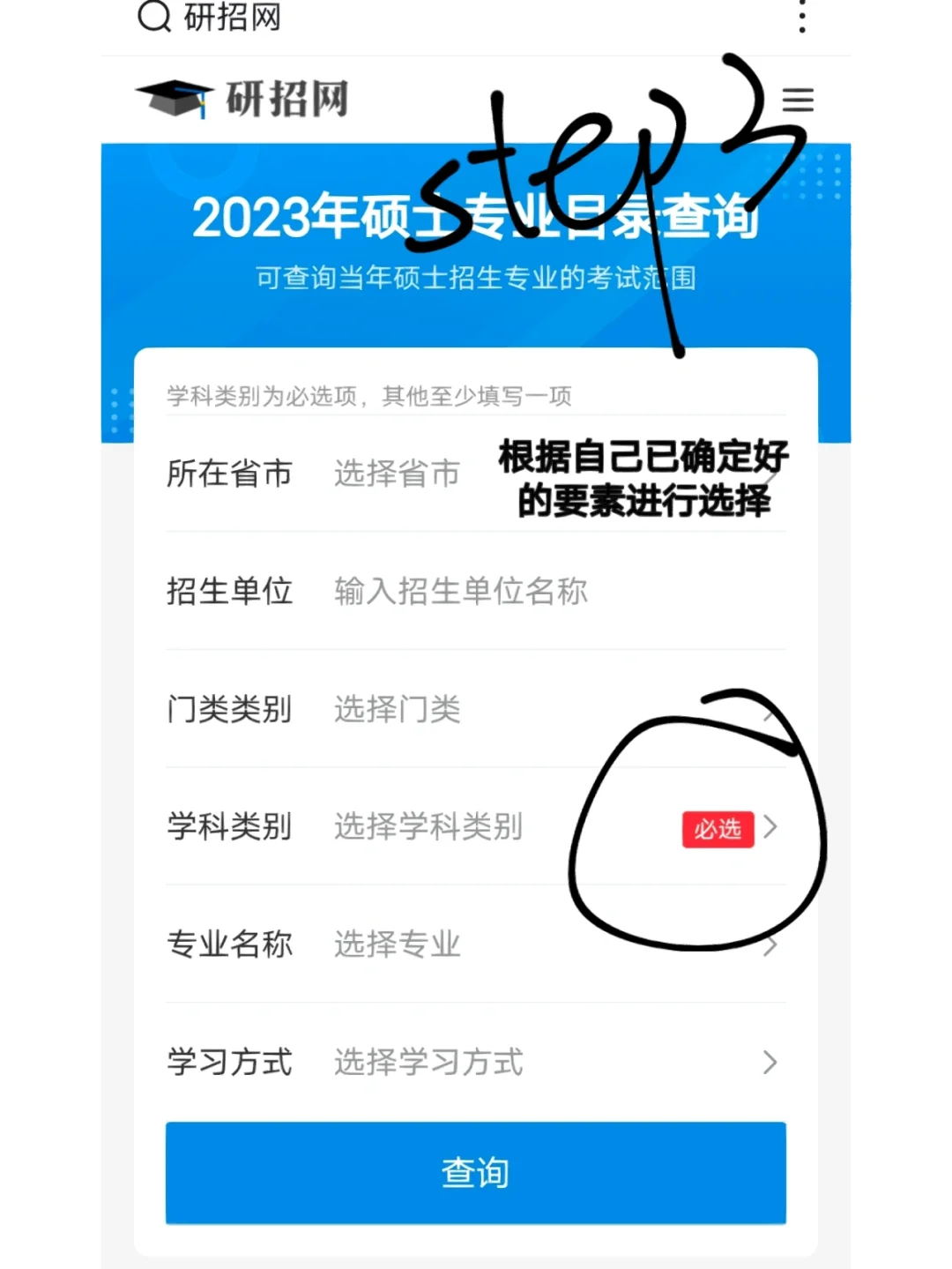 24考研|6步教会你怎么用研招网选专业❗