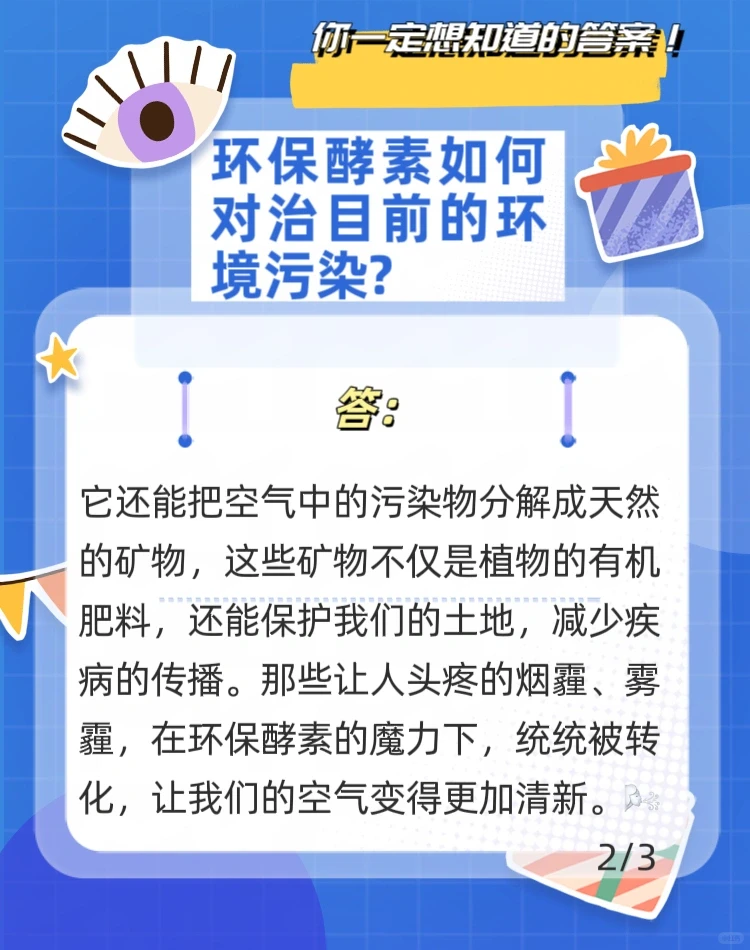 环保酵素如何对治目前的环境污染? ??