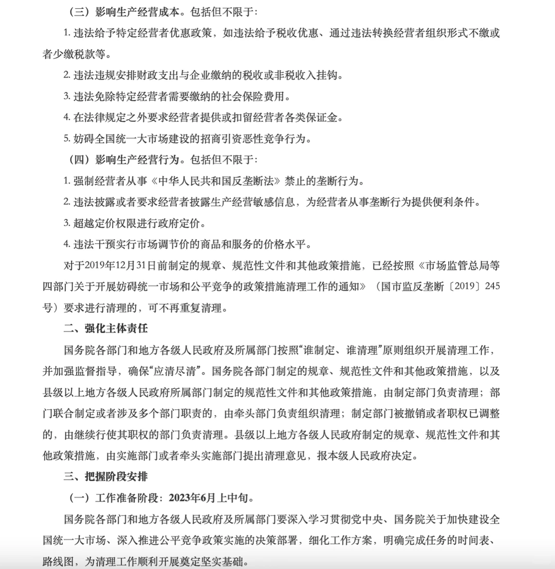 不得排斥外地经营者参加招标投标、政府采购