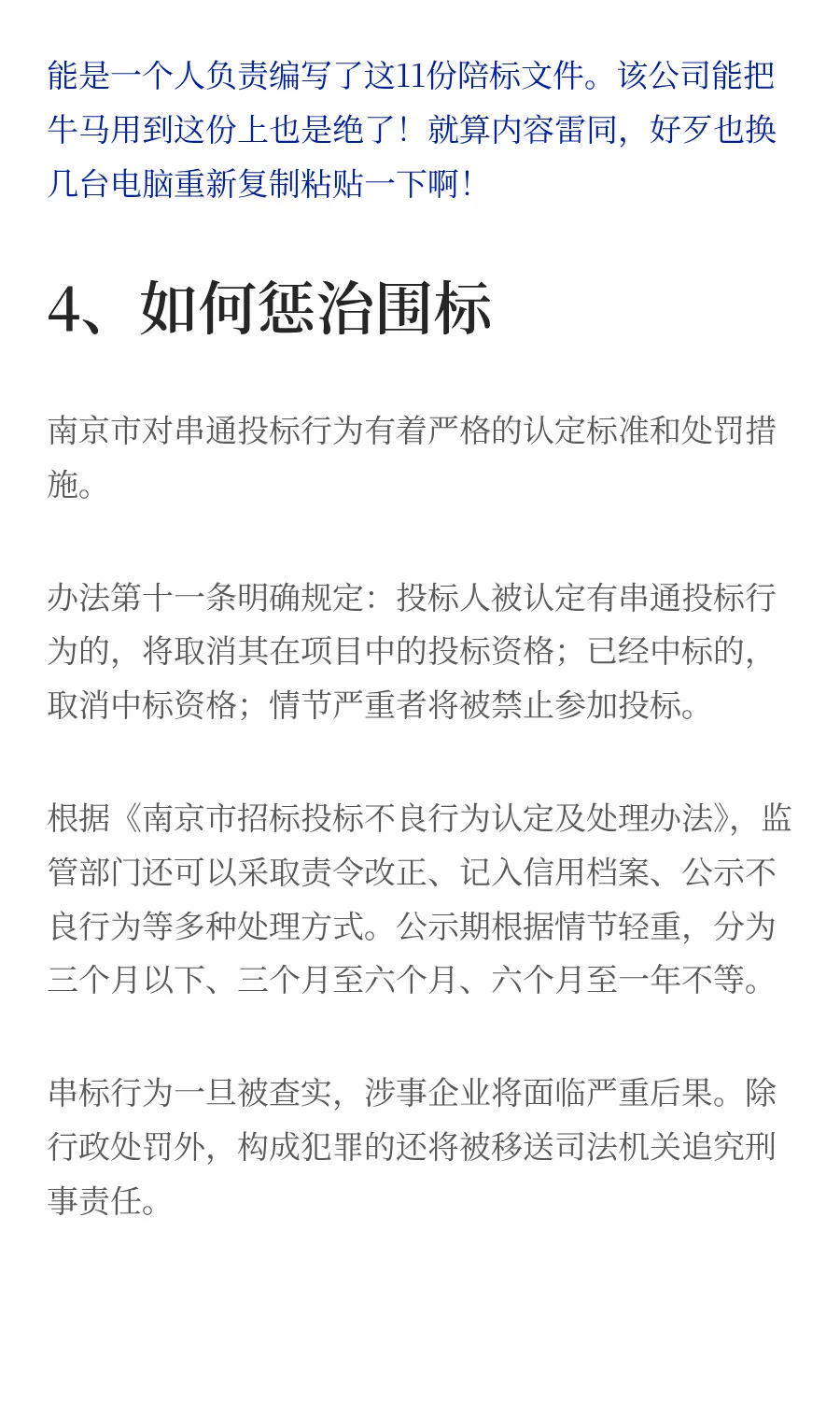 南京招标现场11家单位投标文件竟相同