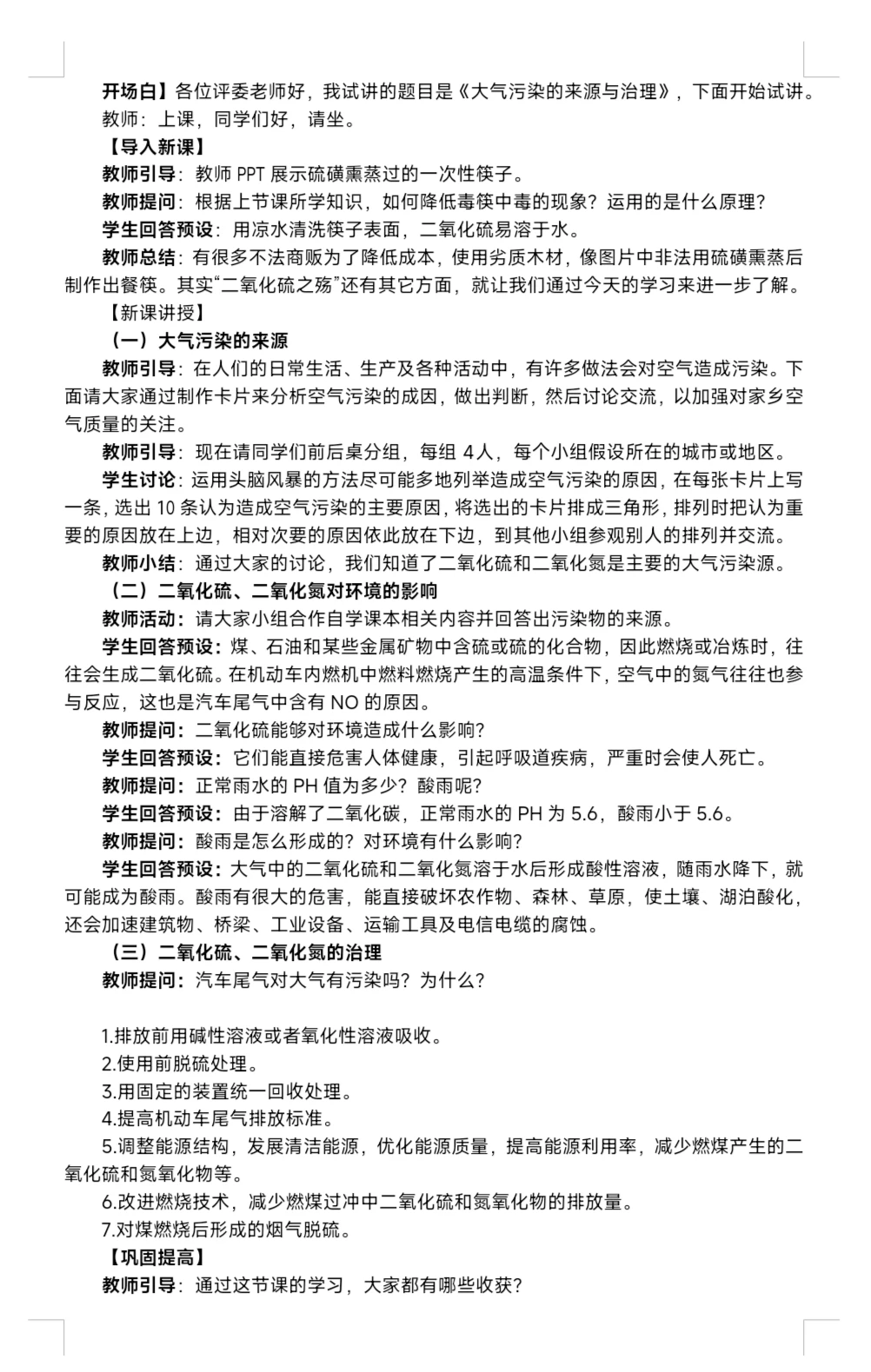 《大气污染的来源与治理》