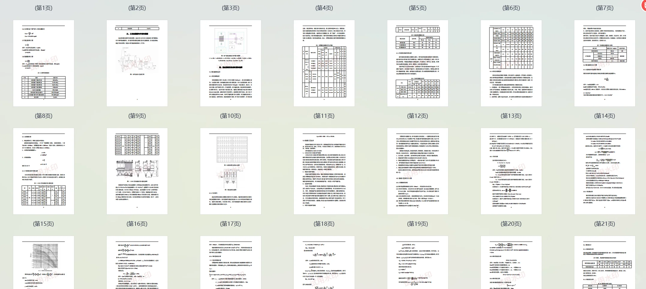 大气污染控制工程设计报告