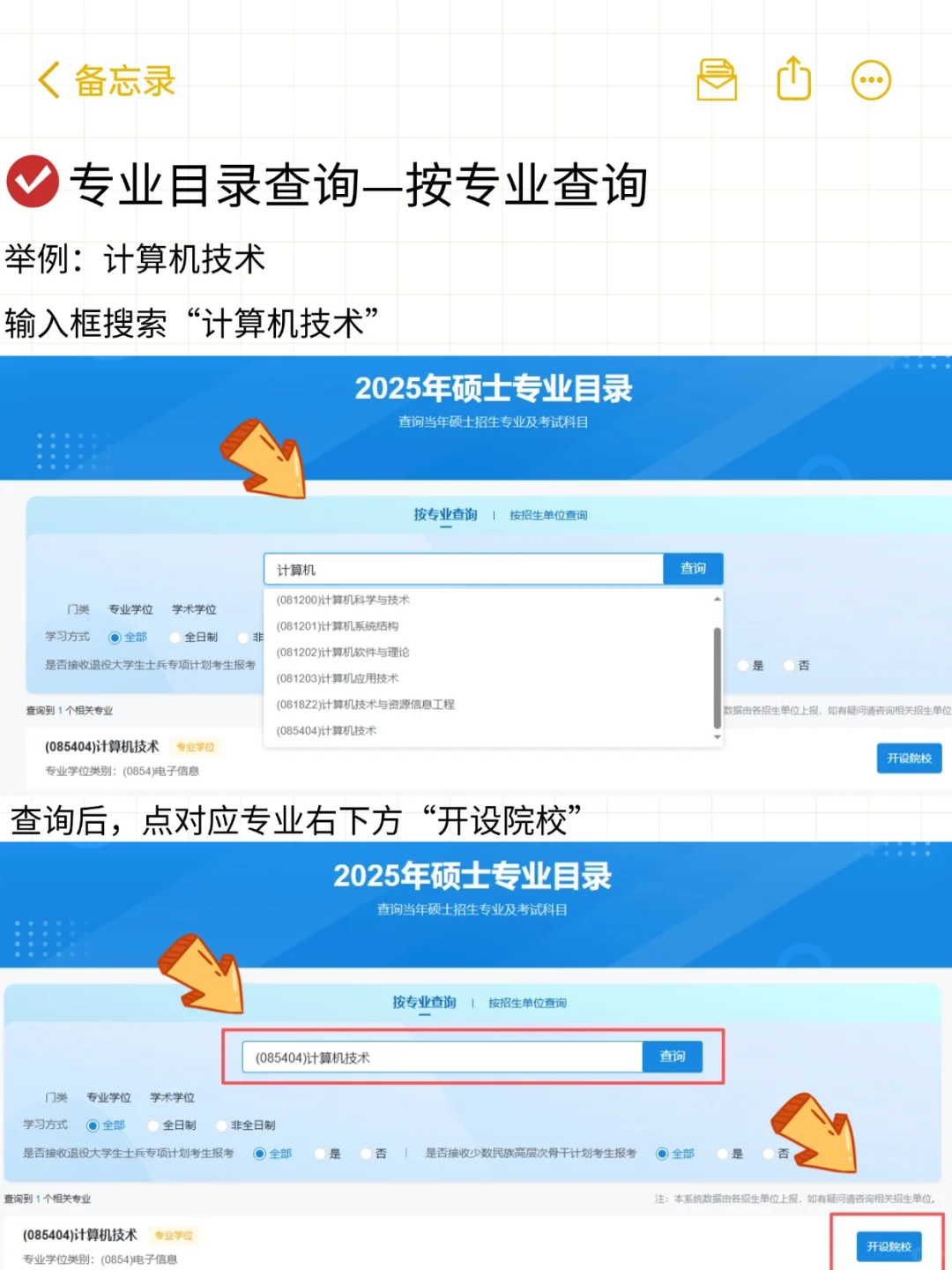 研招网上怎么查院校专业？保姆级教程get✅