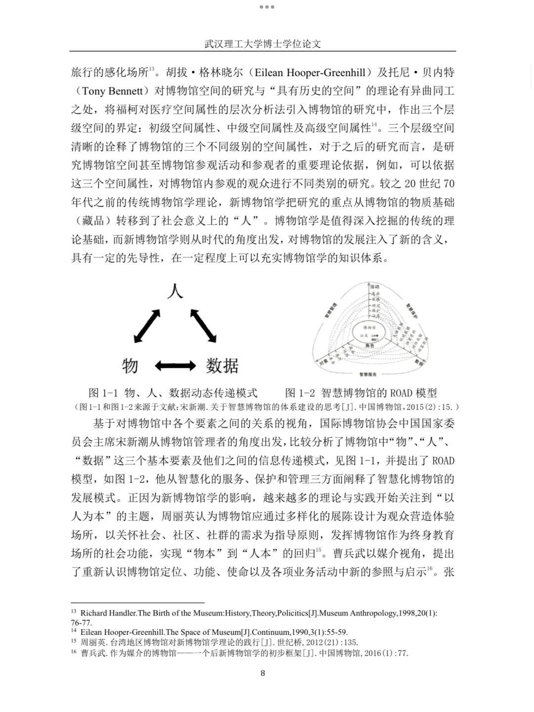 博论｜博物馆中数字展陈的交互设计