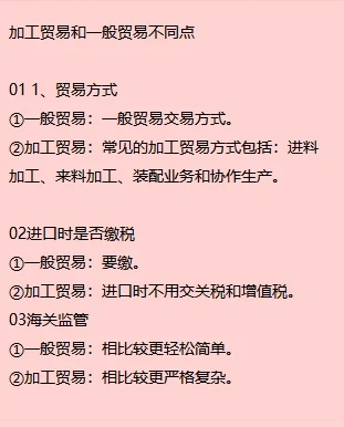 一般贸易和来料加工有什么区别