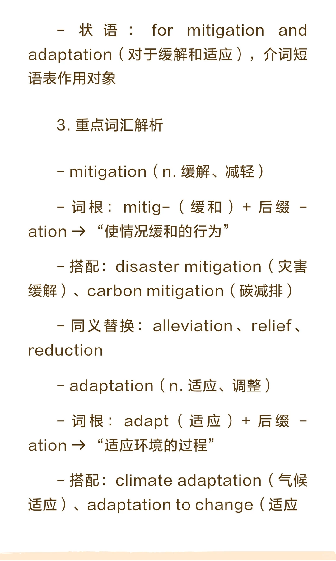 雅思词汇真经1-自然地理3